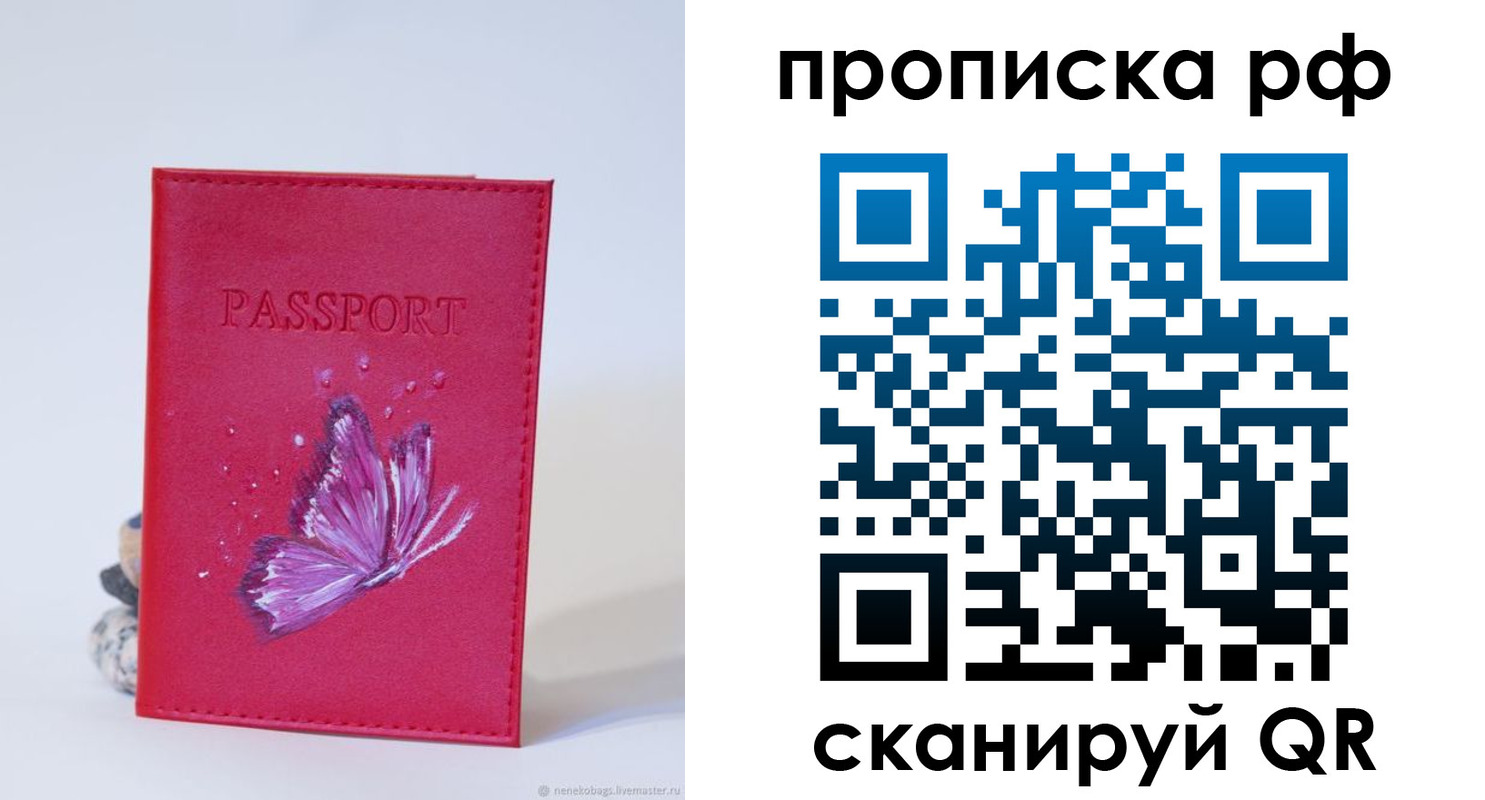 временная регистрация законно в Покачах